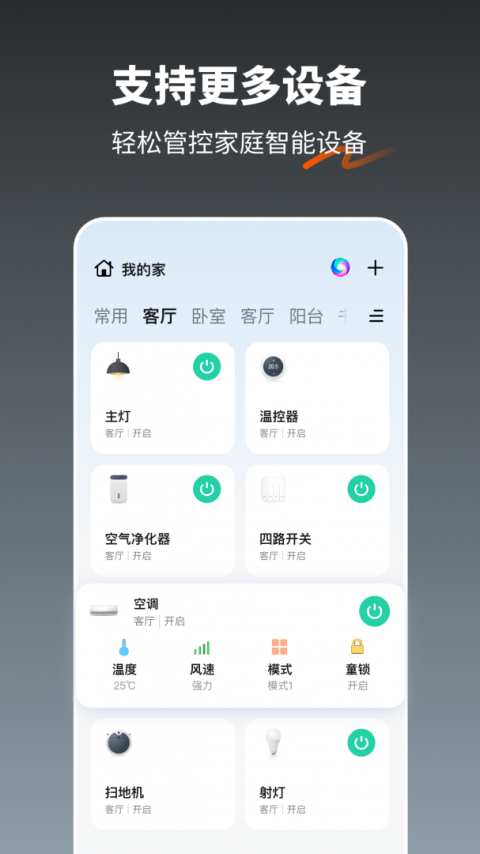 涂鸦智能app