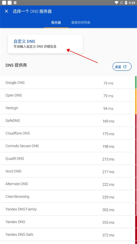 DNS转换器官方版