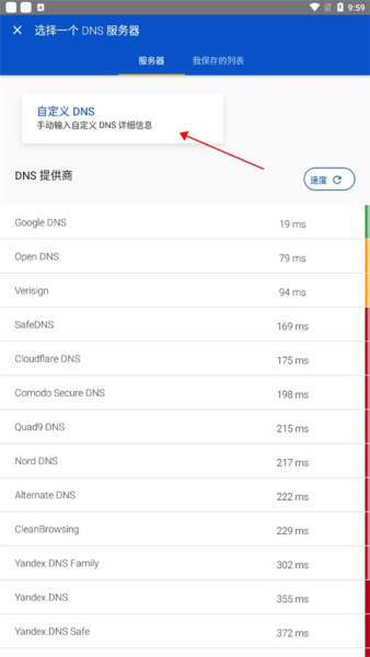 DNS转换器官方版