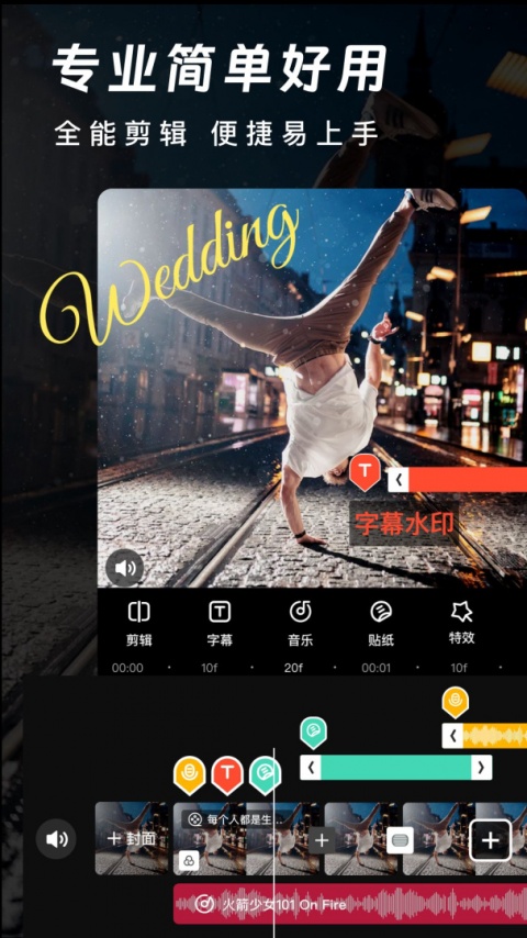 爱剪辑app