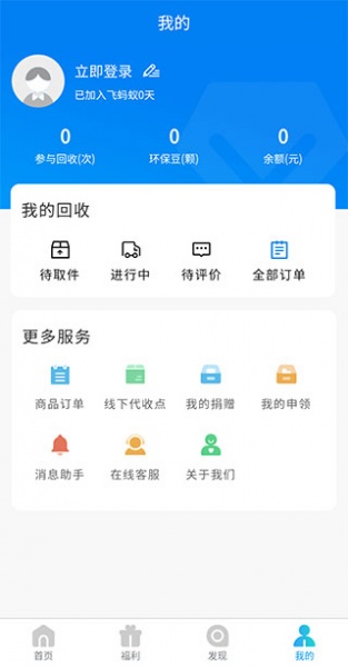 飞蚂蚁app