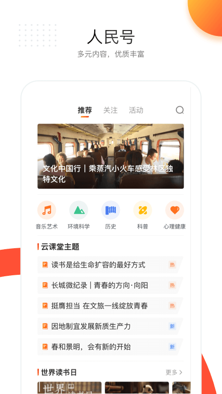 人民日报手机客户端