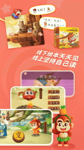 小悟空自己读app