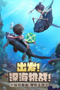 最后的原始人华为版