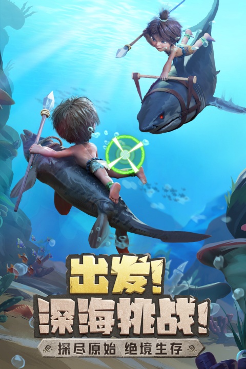 最后的原始人华为版