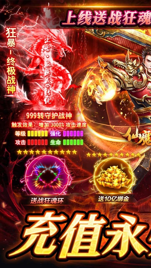 仙魔神域手游