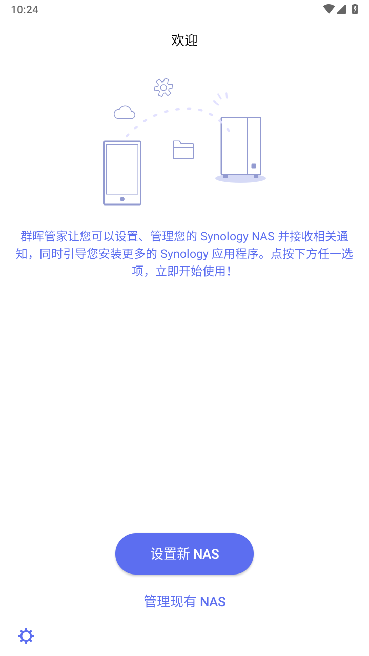群晖管家app