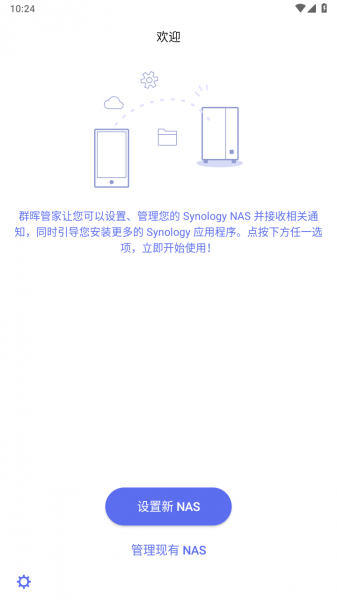 群晖管家app