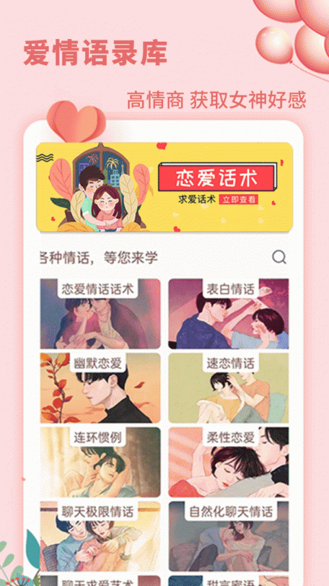 恋爱学堂app