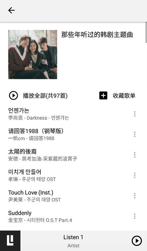 listen1官方版