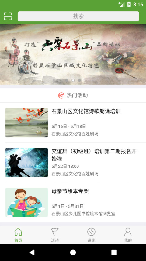 石景山文e软件