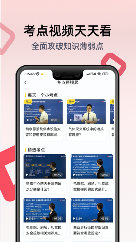 注册消防工程师题库app