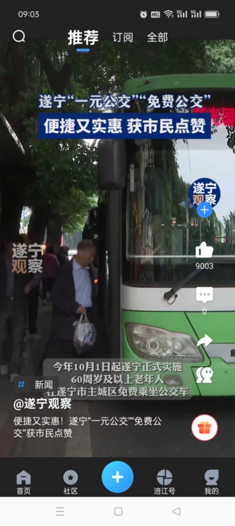 全景遂宁app
