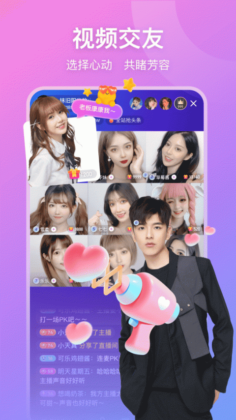比心直播app
