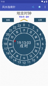 风水指南针手机版