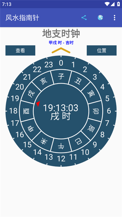 风水指南针手机版