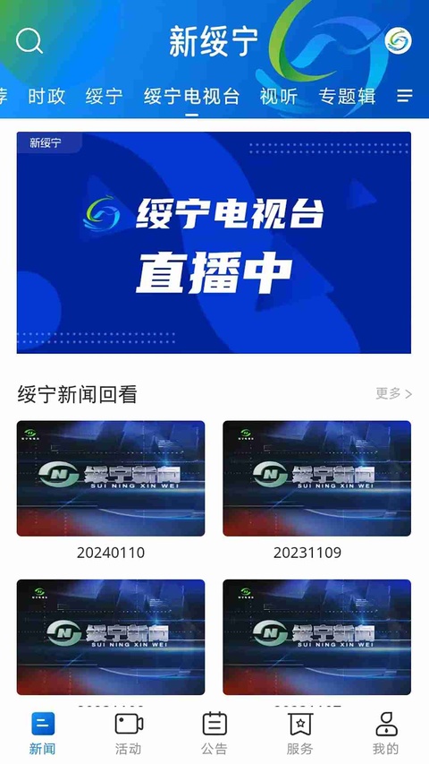 新绥宁app