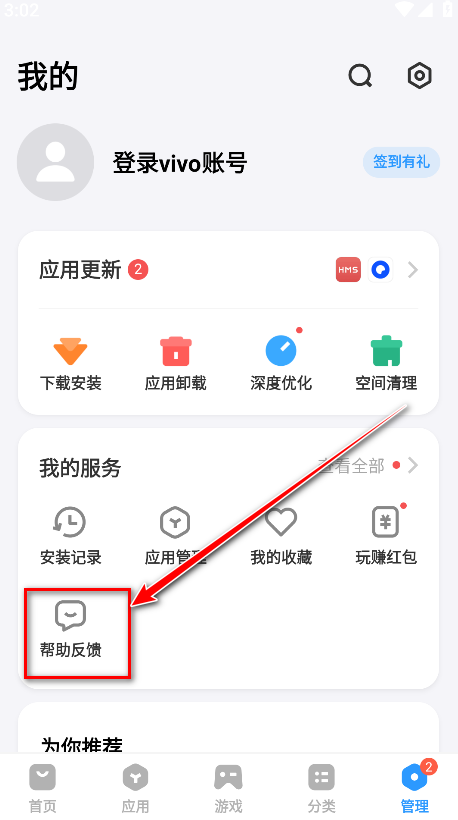 vivo应用商店app