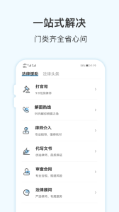 胜诉法律咨询app
