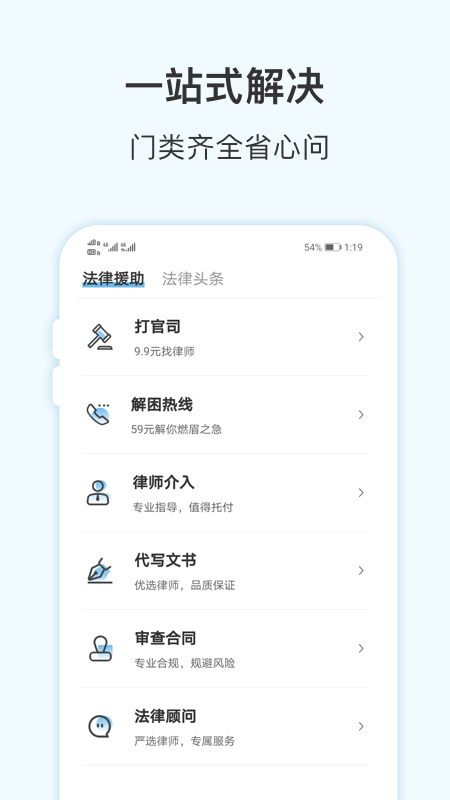 胜诉法律咨询app
