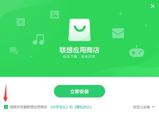 联想软件商店