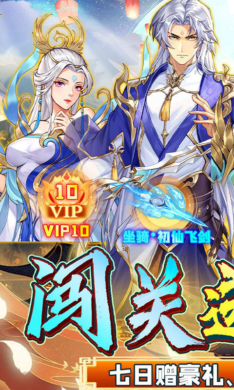 绿野仙踪仙侠手游