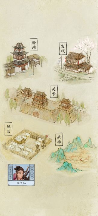 包晓生英雄传手游