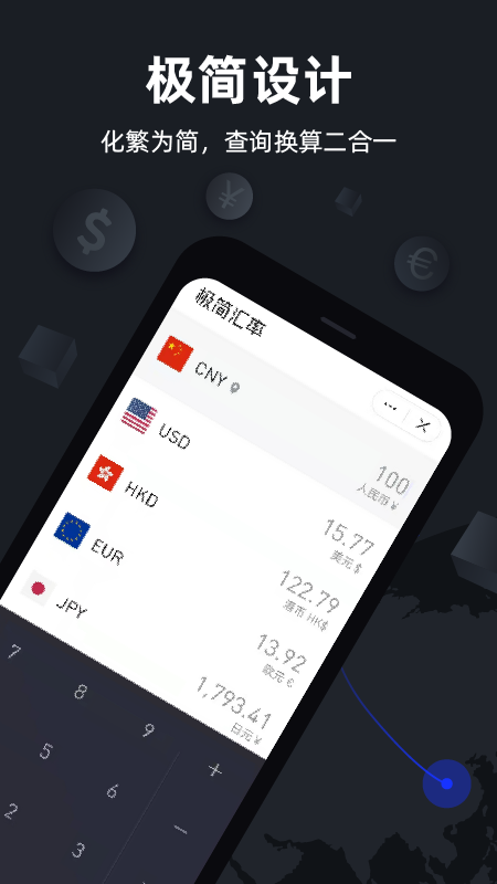 极简汇率最新版