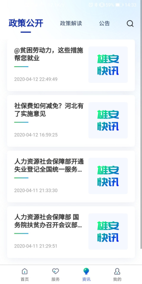 雄安智慧社保app