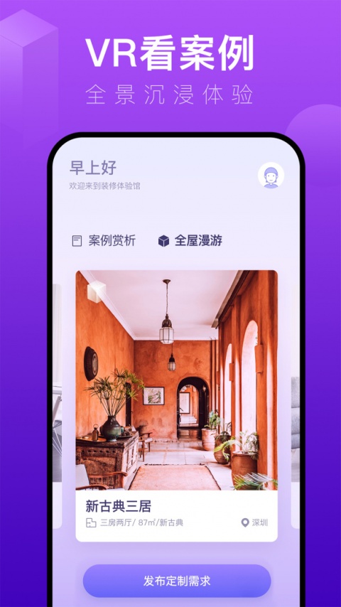 装修体验馆app