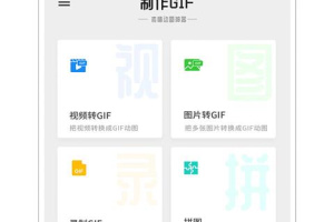 GIF动图app