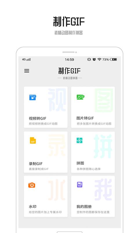 GIF动图app