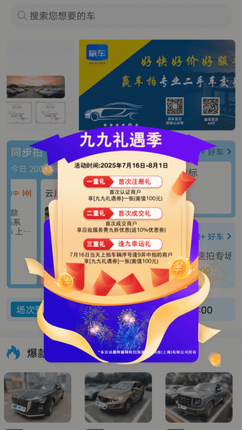 赢车网二手车拍卖平台