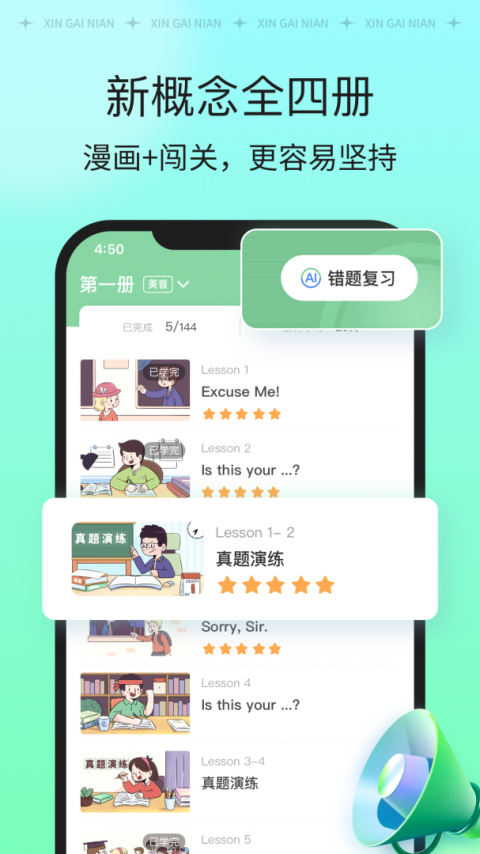 新概念AI版app