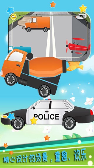 儿童益智汽车手机版