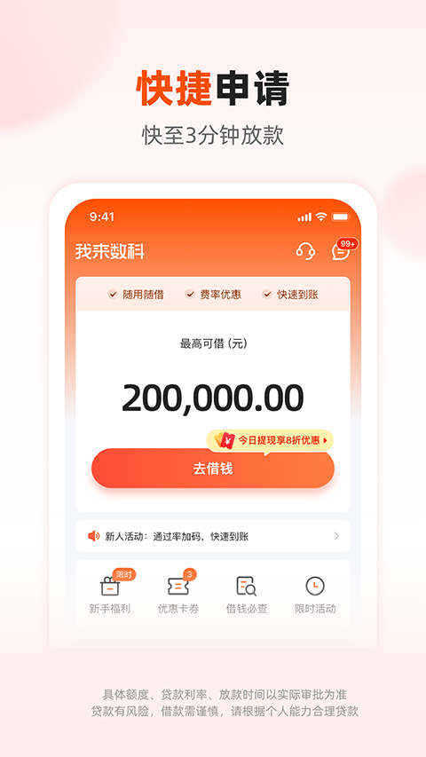 我来贷app