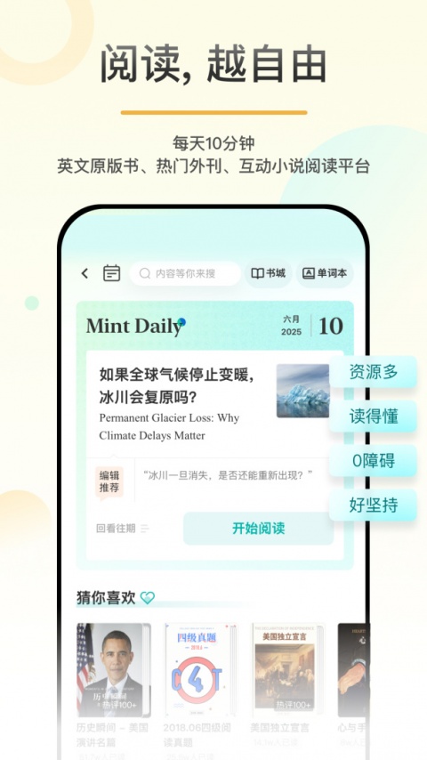 百词斩爱阅读最新版