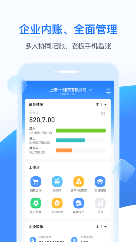 BOSS管账app
