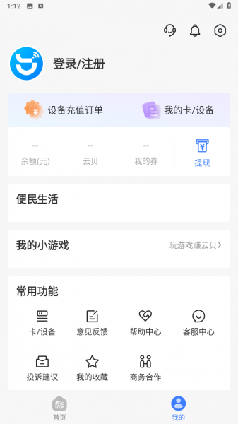 小亿家随身wifi