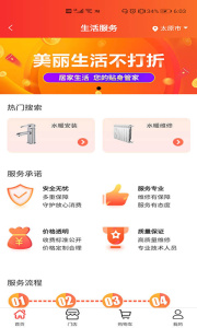 超腾智慧服务app