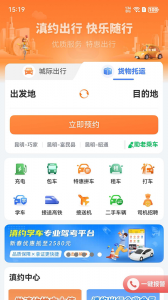 滇约出行app