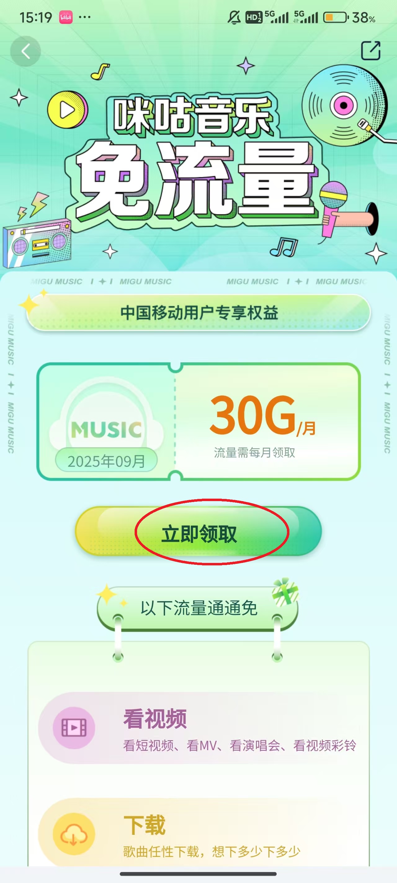 咪咕音乐app官方版