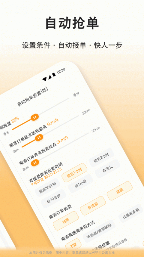 滴答出行司机版
