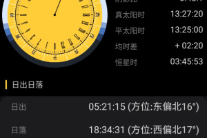日出日落月相app