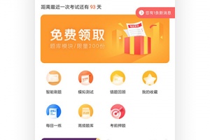 健康管理师考试题库软件