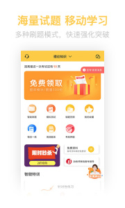 健康管理师考试题库软件