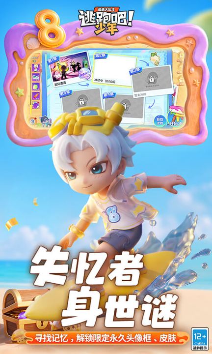 逃跑吧少年百度版