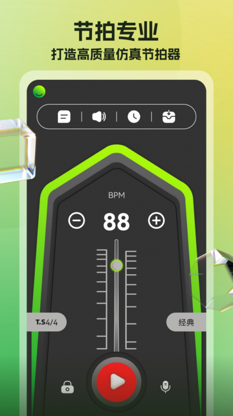 节拍器调音器手机版