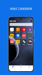 轻集工具箱app