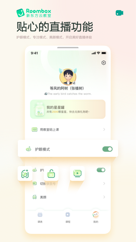 新东方云教室roombox